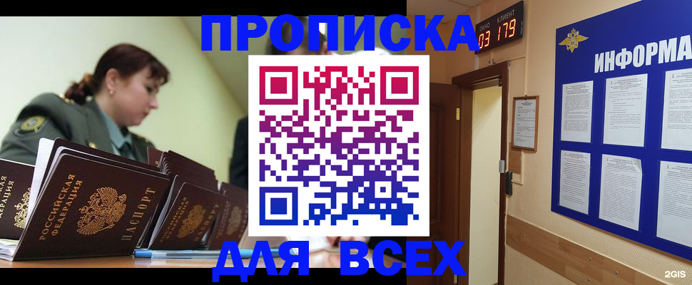 прописка паспорт в Усинске