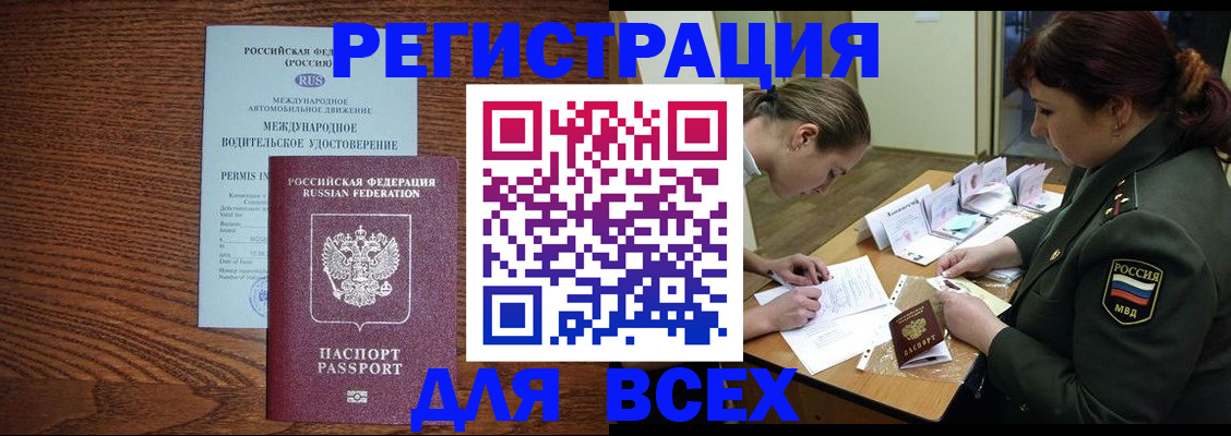 прописка для работы в Усинске