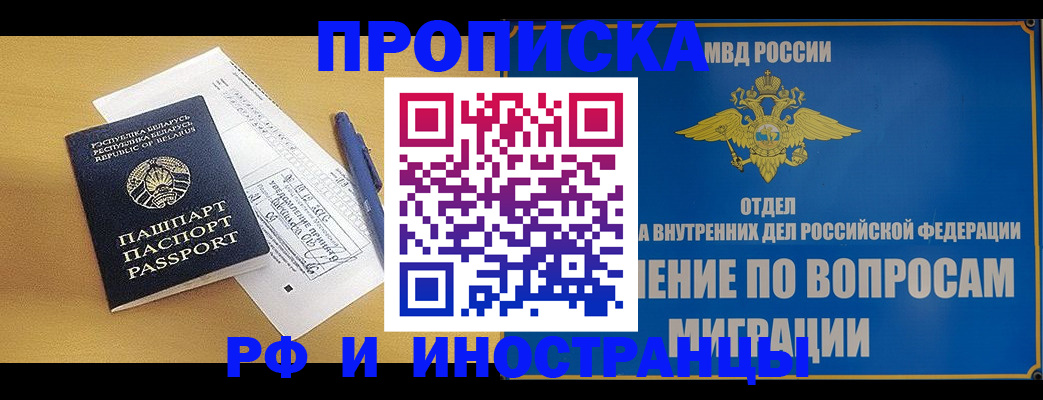 временная регистрация 2025 в Усинске